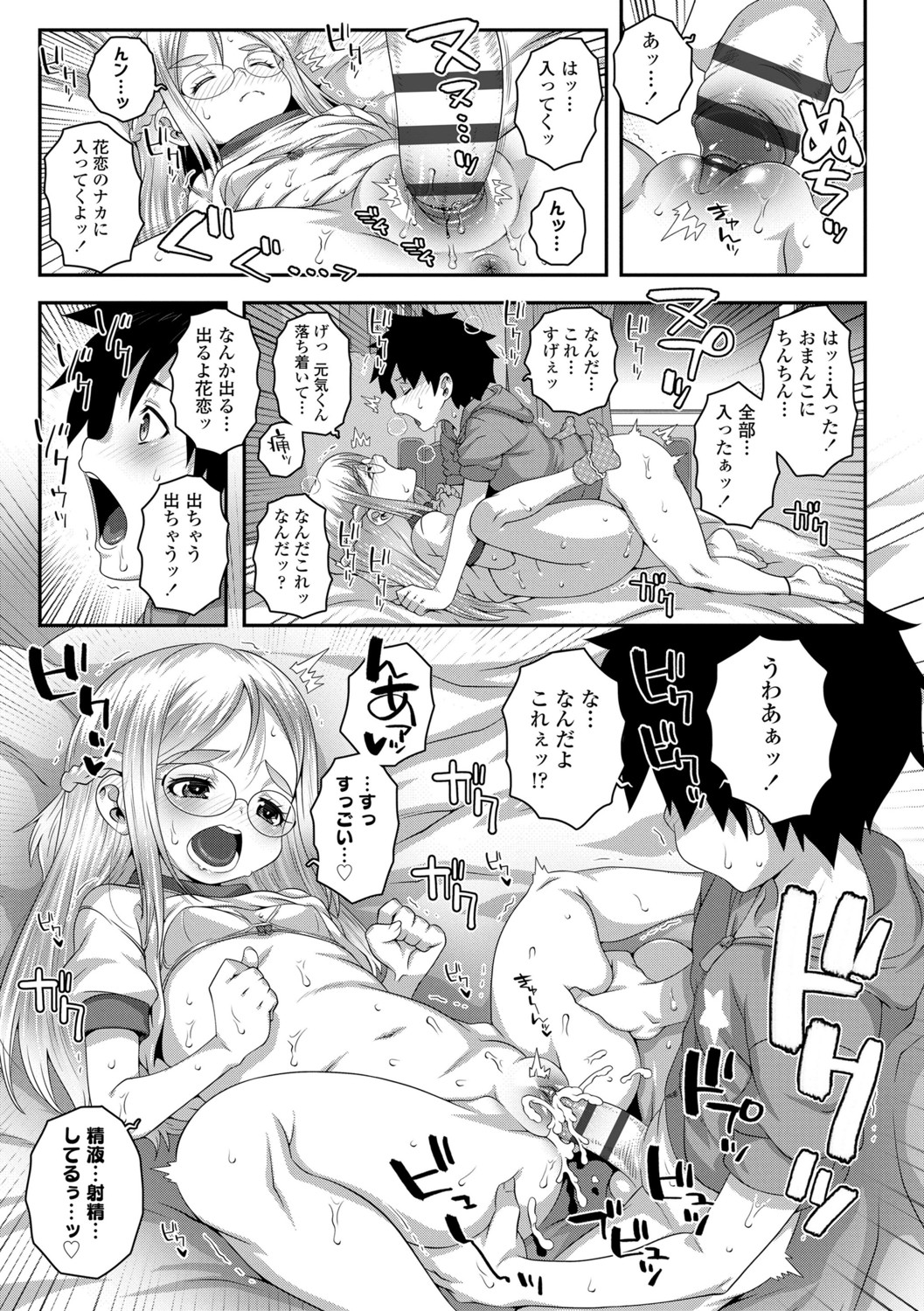 Soutaisei Virgin Theory - Page 107