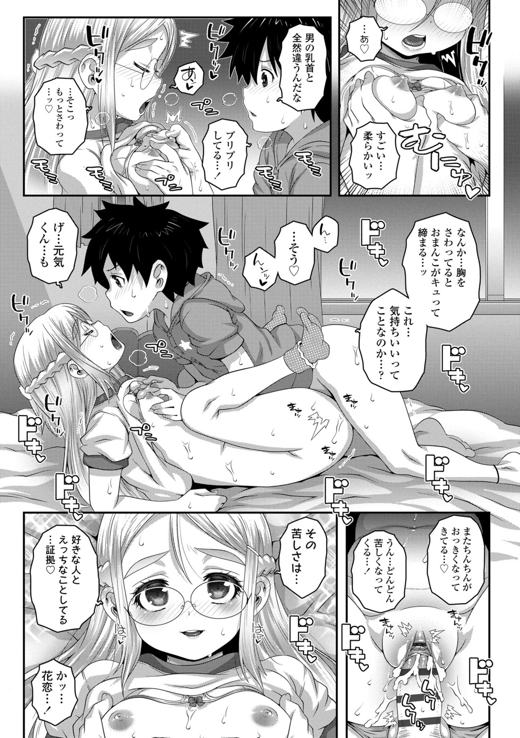 Soutaisei Virgin Theory - Page 109