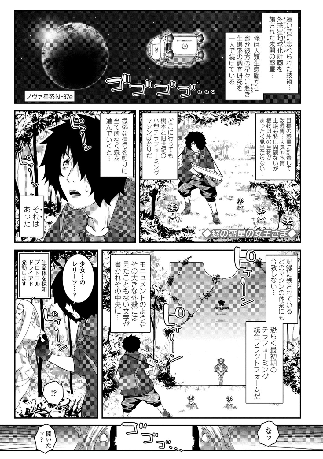 Soutaisei Virgin Theory - Page 177