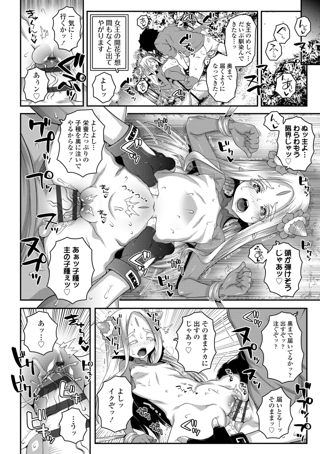 Soutaisei Virgin Theory - Page 192