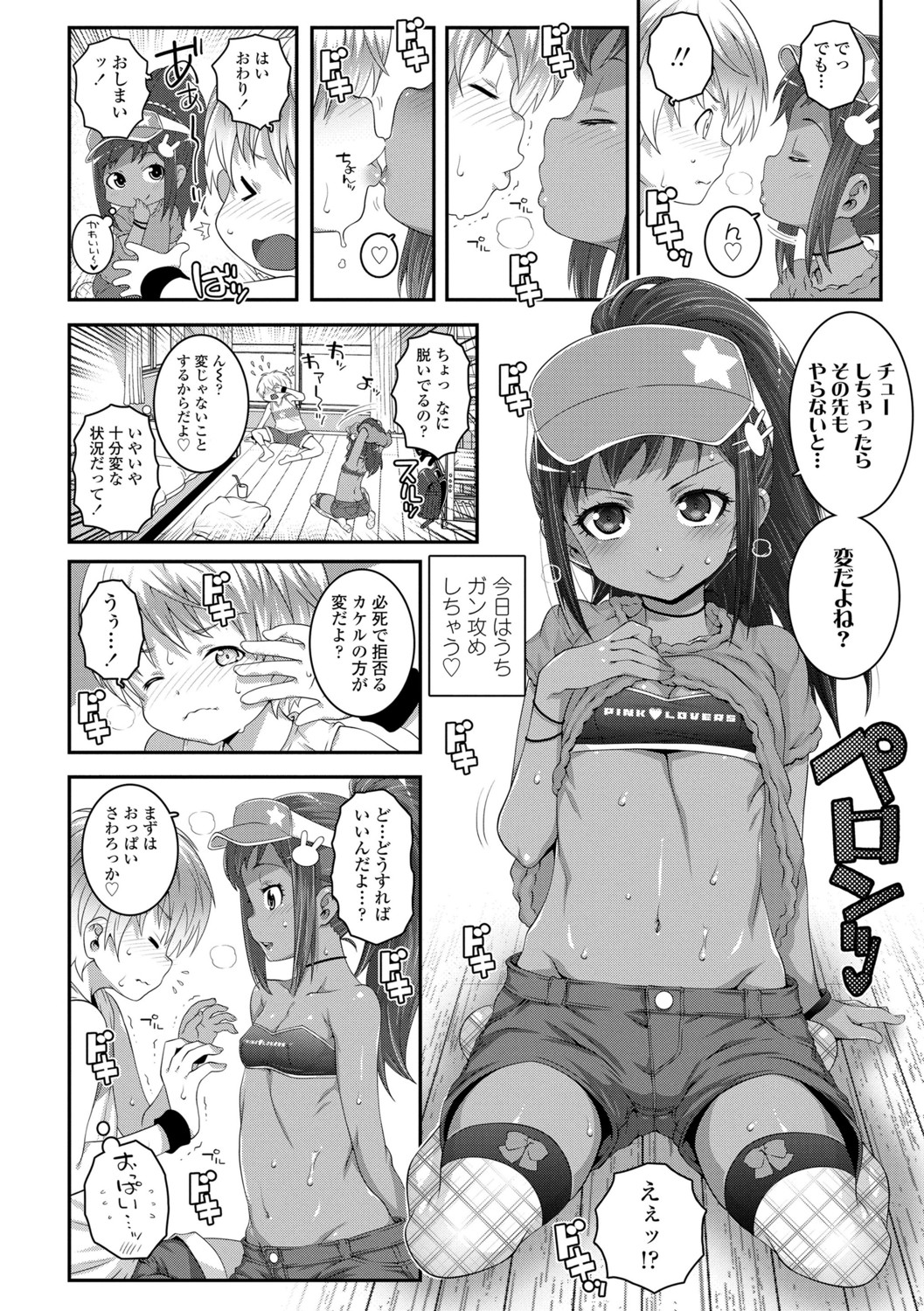 Soutaisei Virgin Theory - Page 62