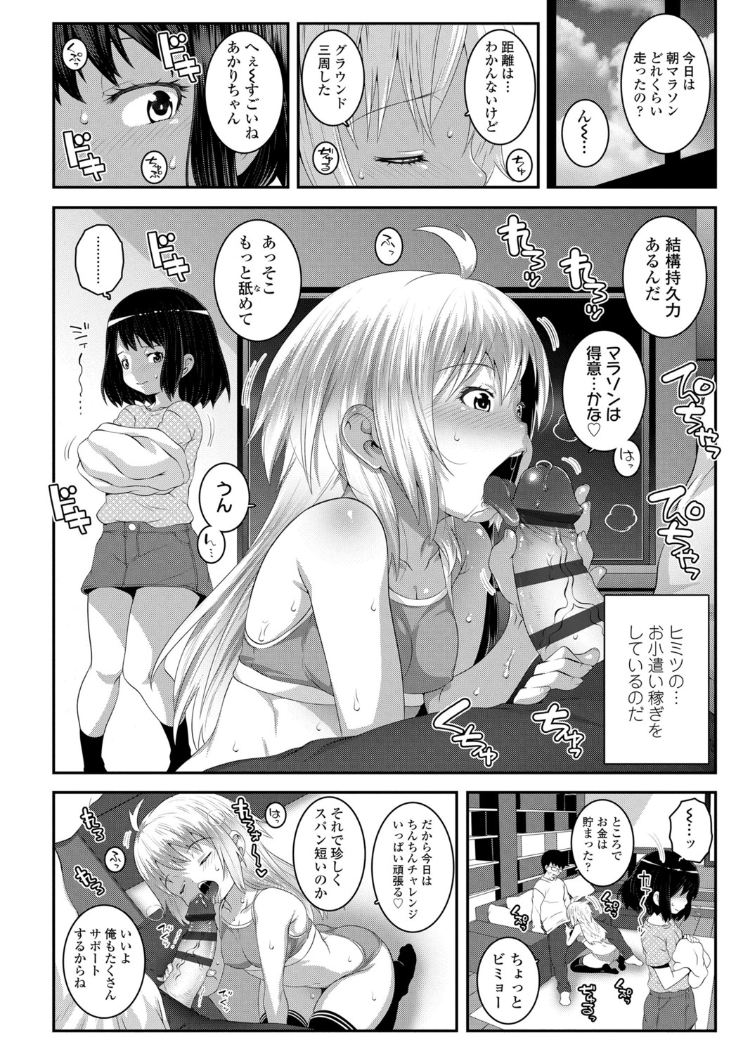 Soutaisei Virgin Theory - Page 8