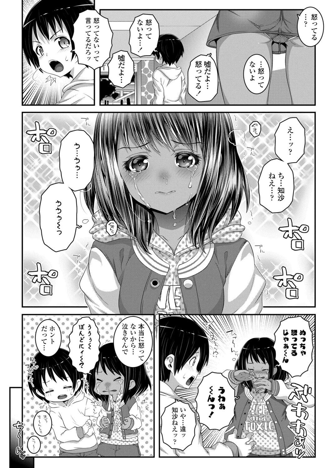 Soutaisei Virgin Theory - Page 82