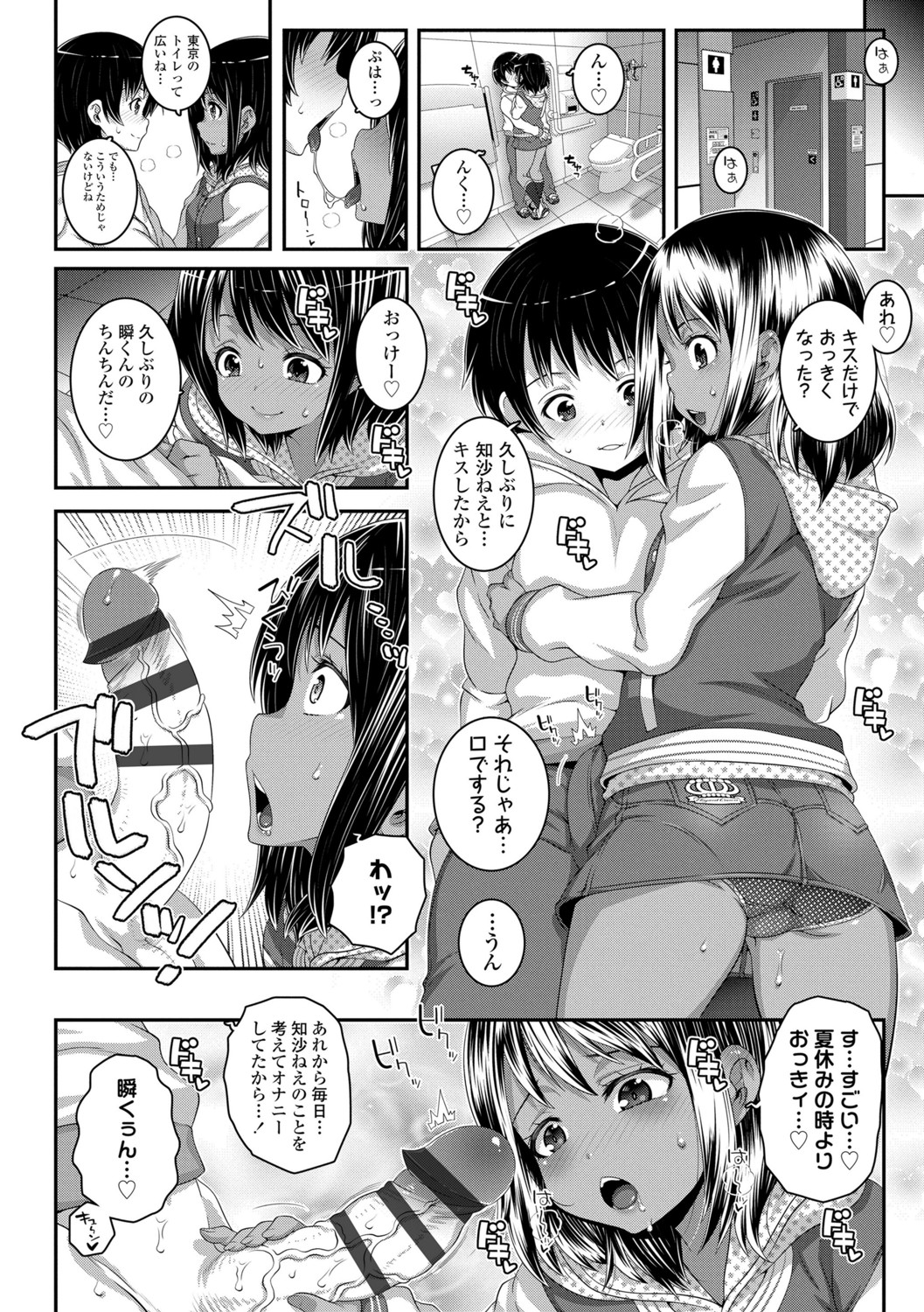 Soutaisei Virgin Theory - Page 84