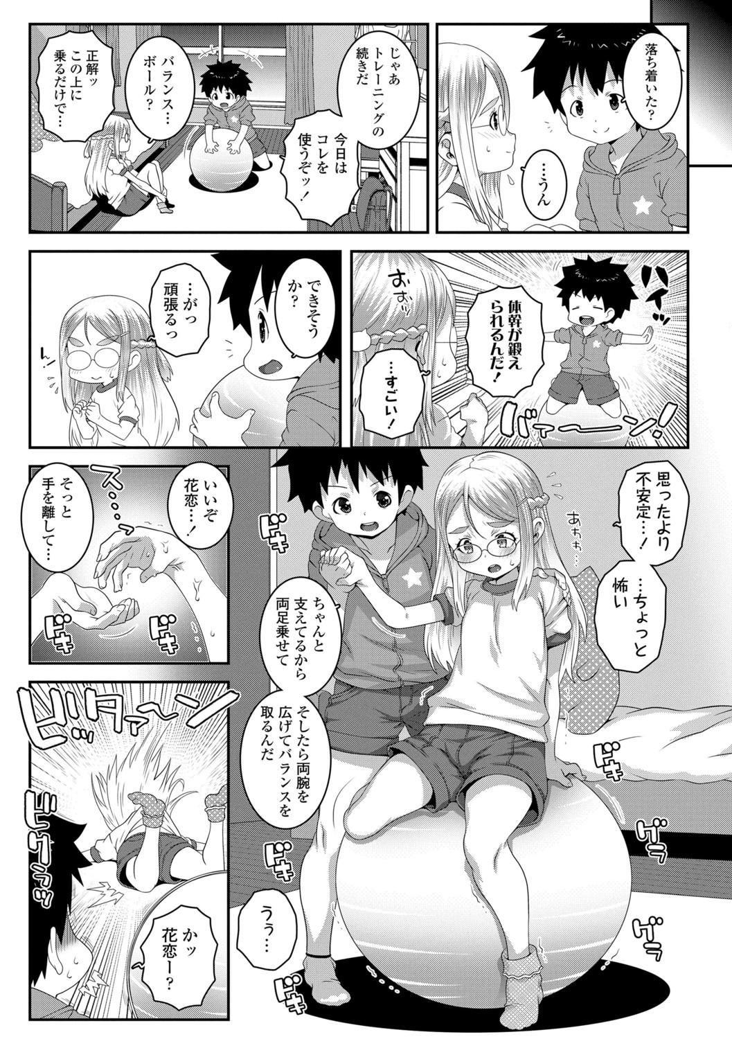 Soutaisei Virgin Theory - Page 99