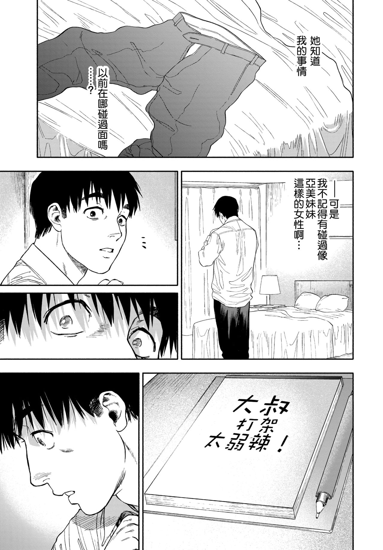 Kanojo ga Boku ni Hohoemeba - Smiling at me - Page 53