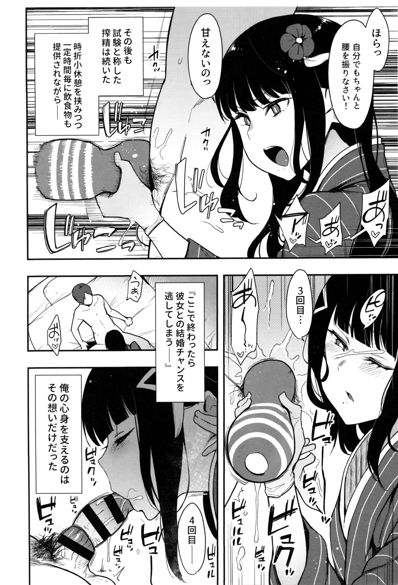 Seigou!! Kurosawa-ryuu Kozukuri Muko Shiken - Page 12