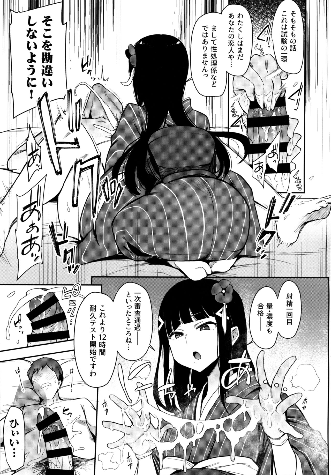 Seigou!! Kurosawa-ryuu Kozukuri Muko Shiken - Page 9