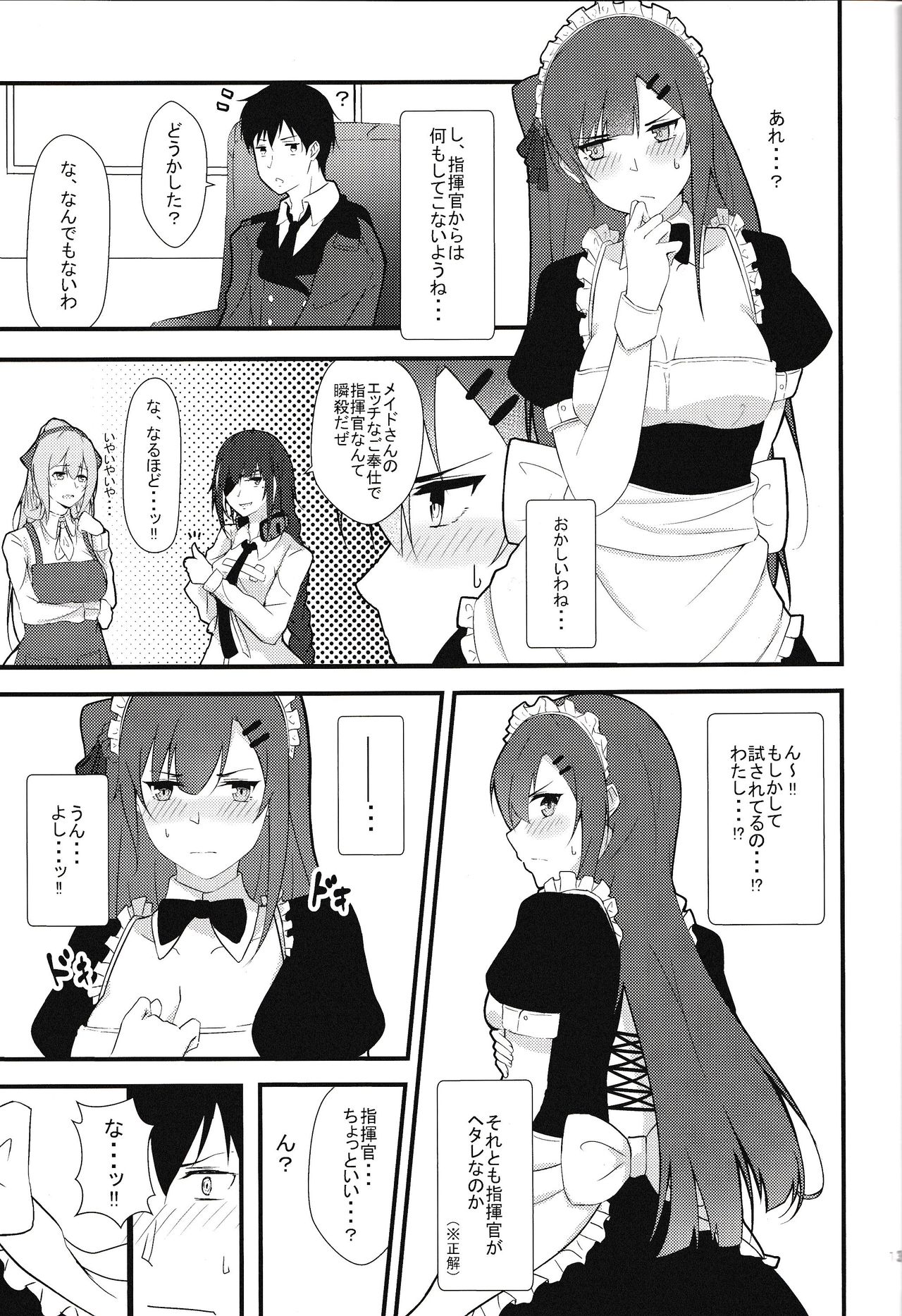 Maid na Wa-chan - Page 12