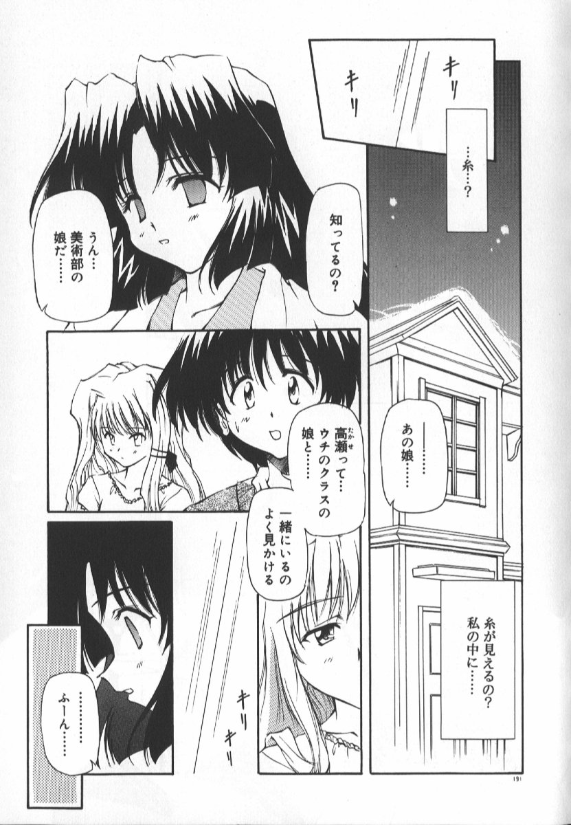Gekkoukan Gikyoku - Page 191
