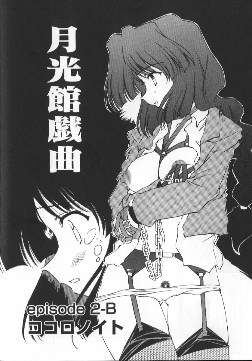 Gekkoukan Gikyoku - Page 192