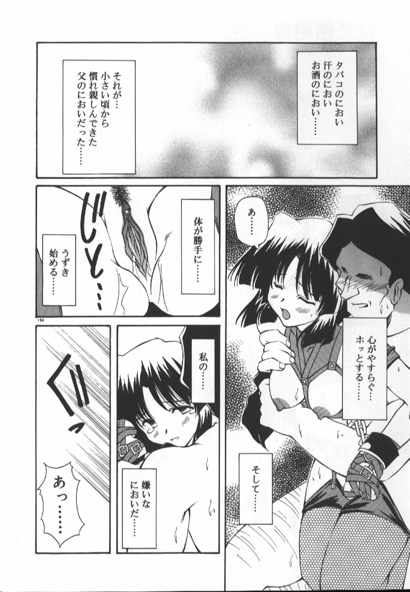 Gekkoukan Gikyoku - Page 194