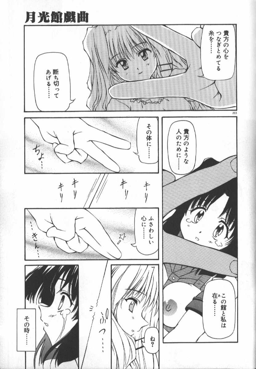 Gekkoukan Gikyoku - Page 203