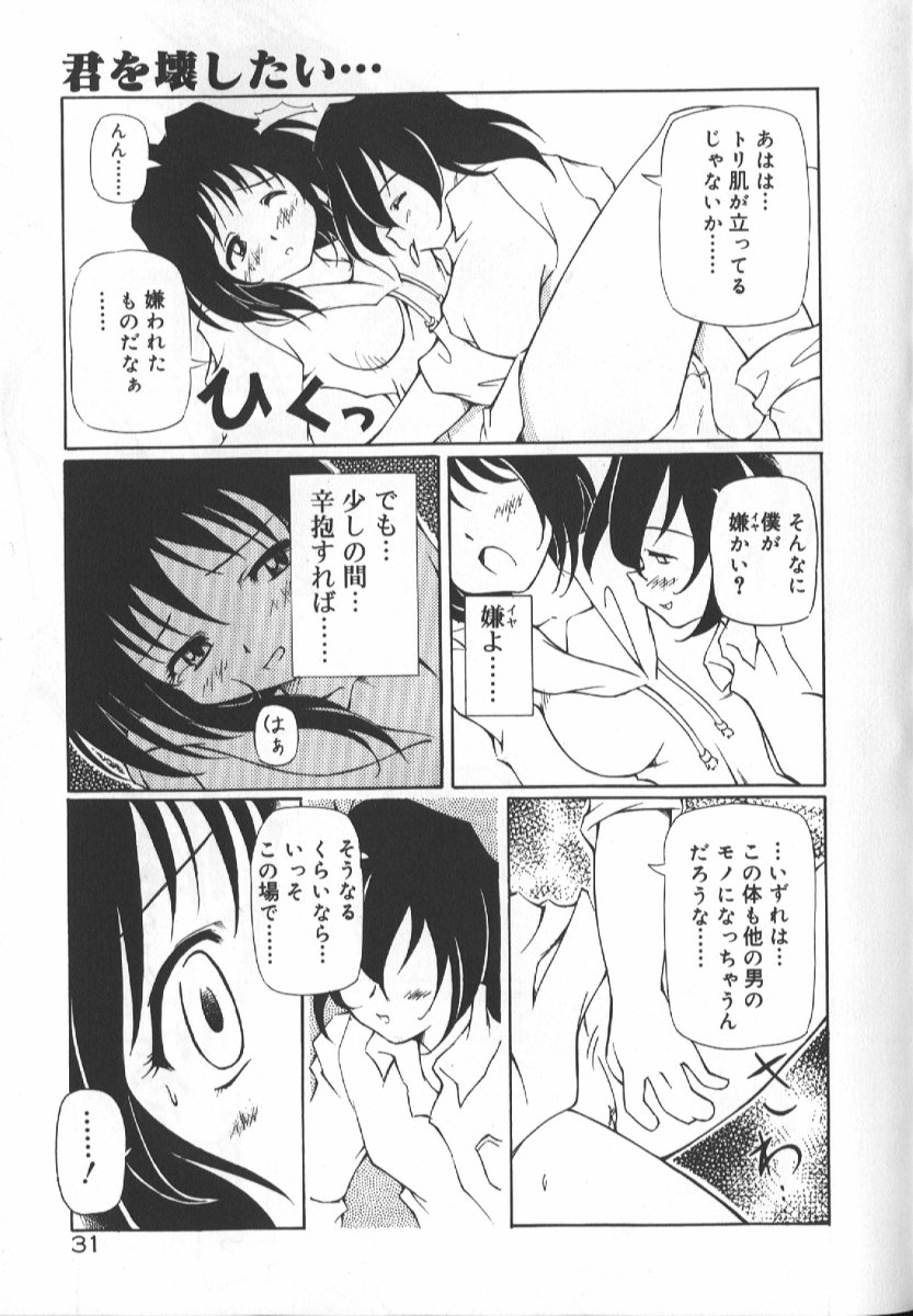 Gekkoukan Gikyoku - Page 33