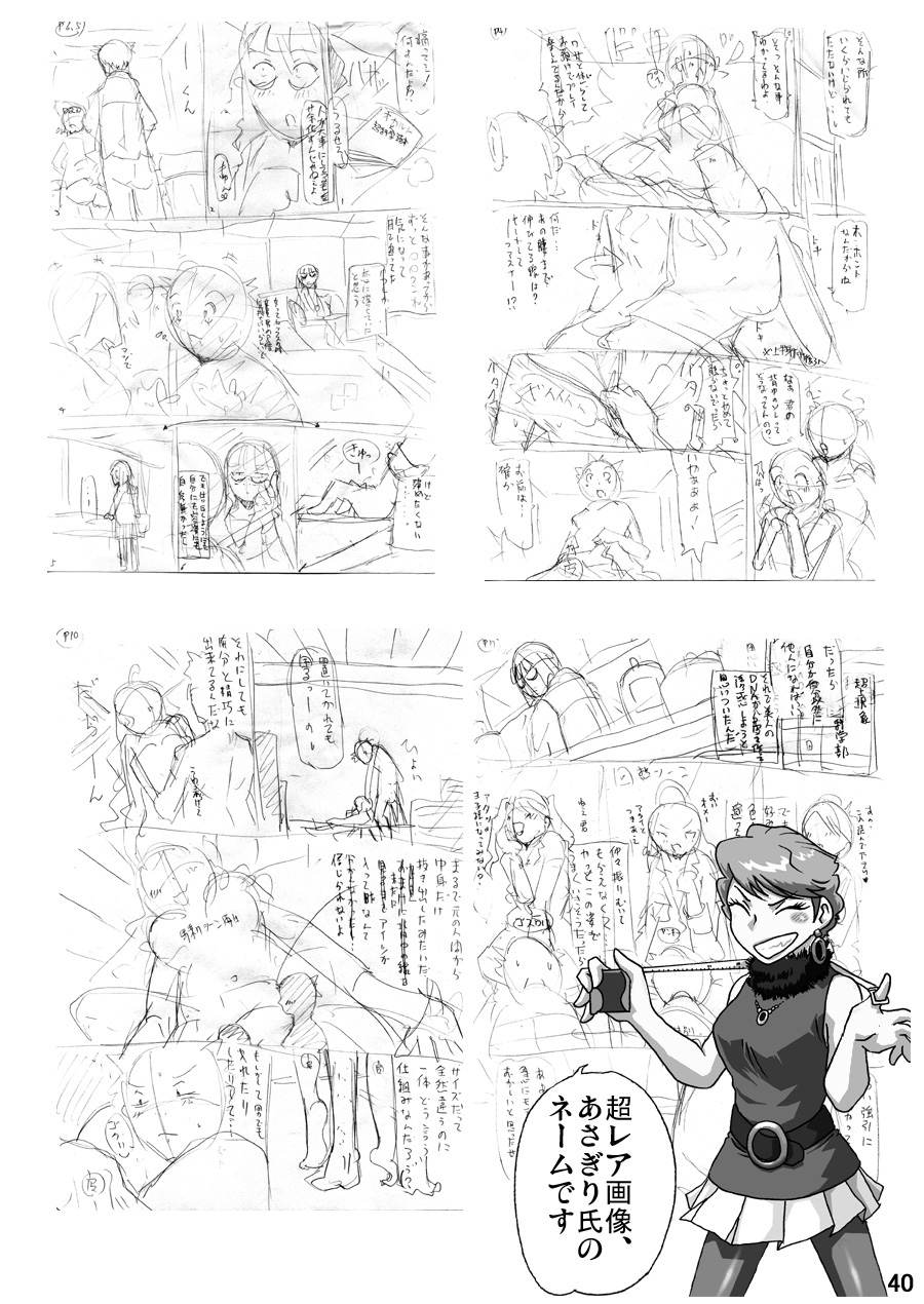 Okashinafutari - Page 40