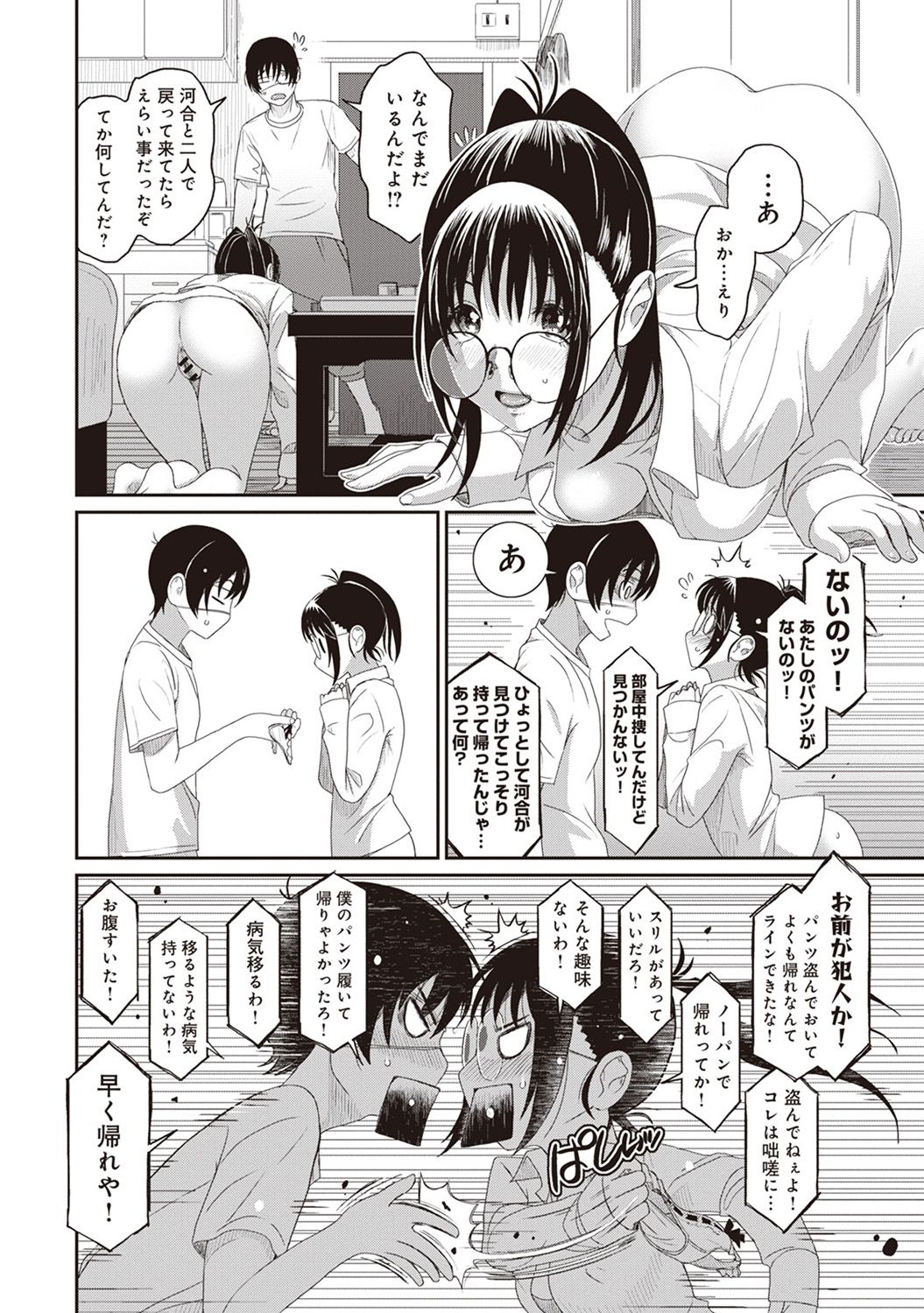 Rarefure Ch. 1-25 - Page 81