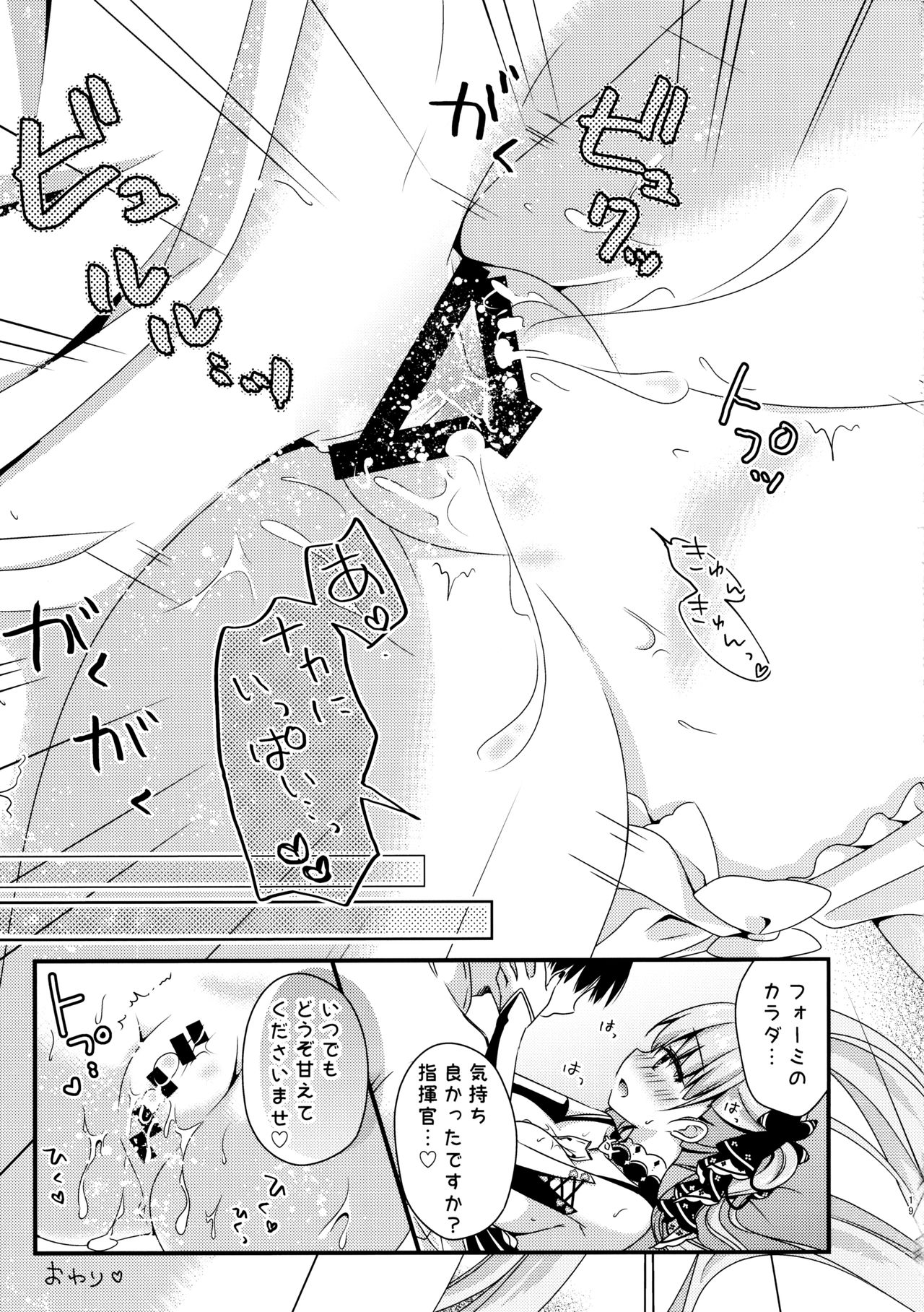 Shikikan Douzo Amaete Kudasaimase - Page 18