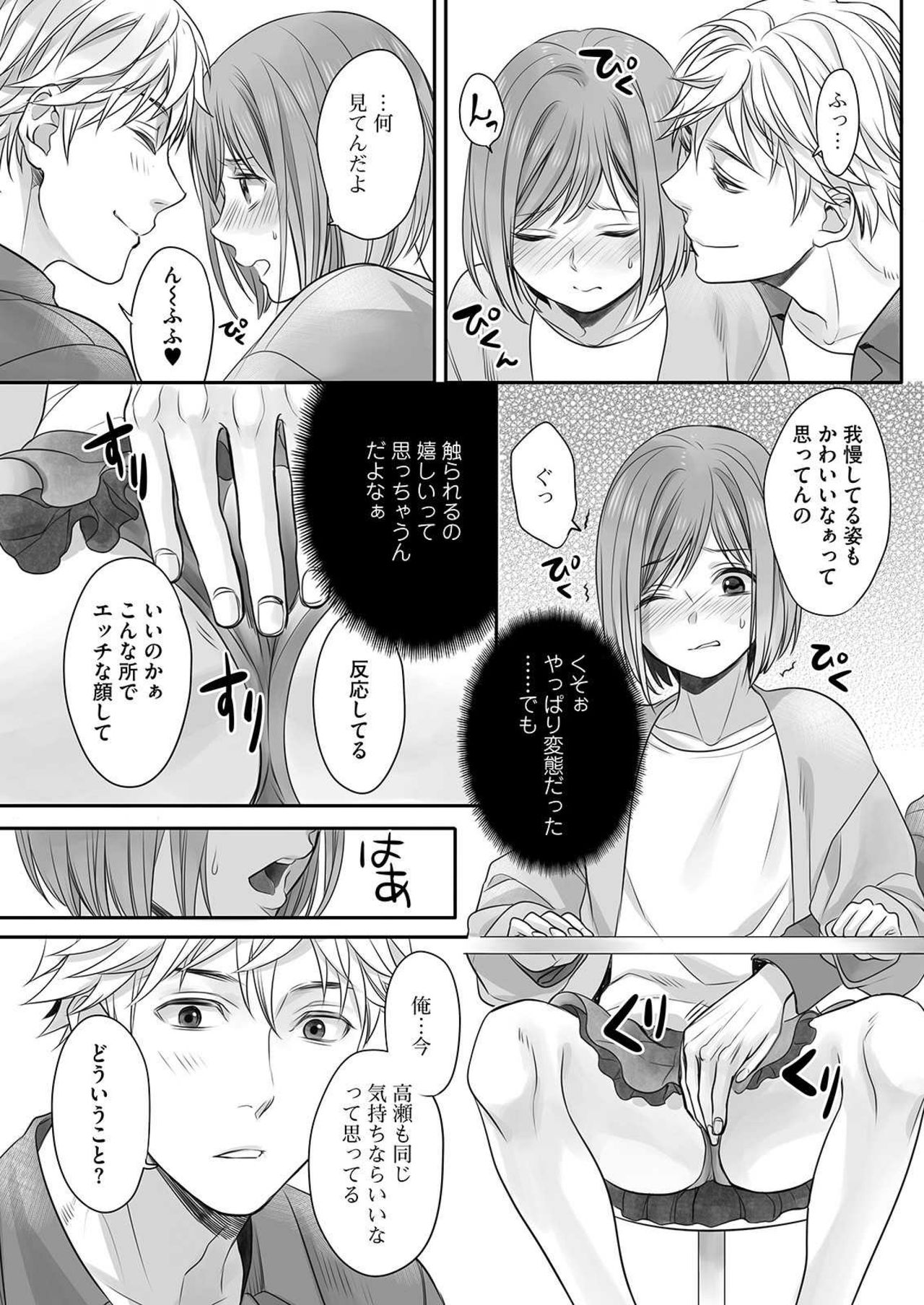 Hon no Dekigokoro desu 3 - Page 23