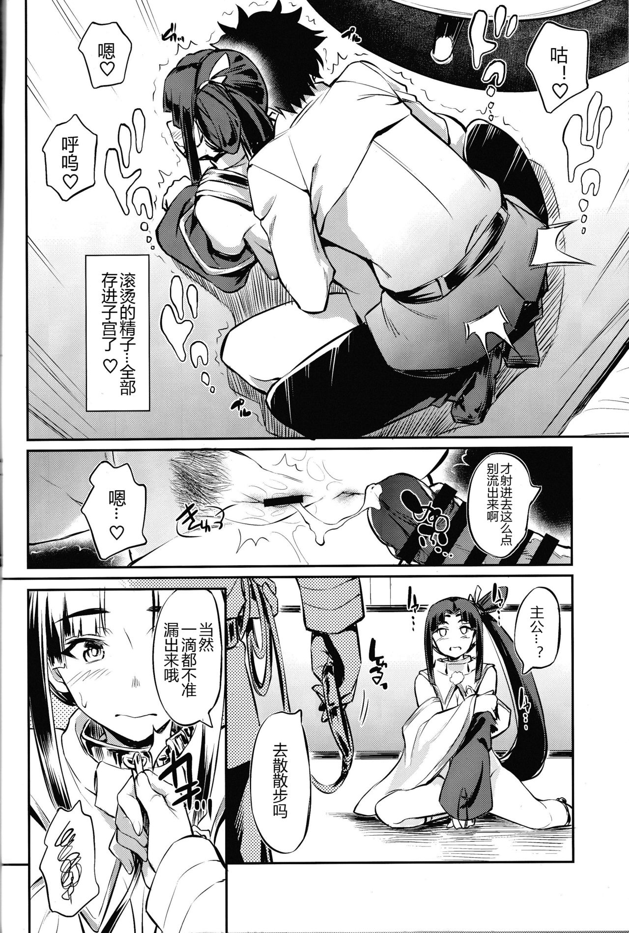 Aiken Ushiwakamaru Ni - Page 12