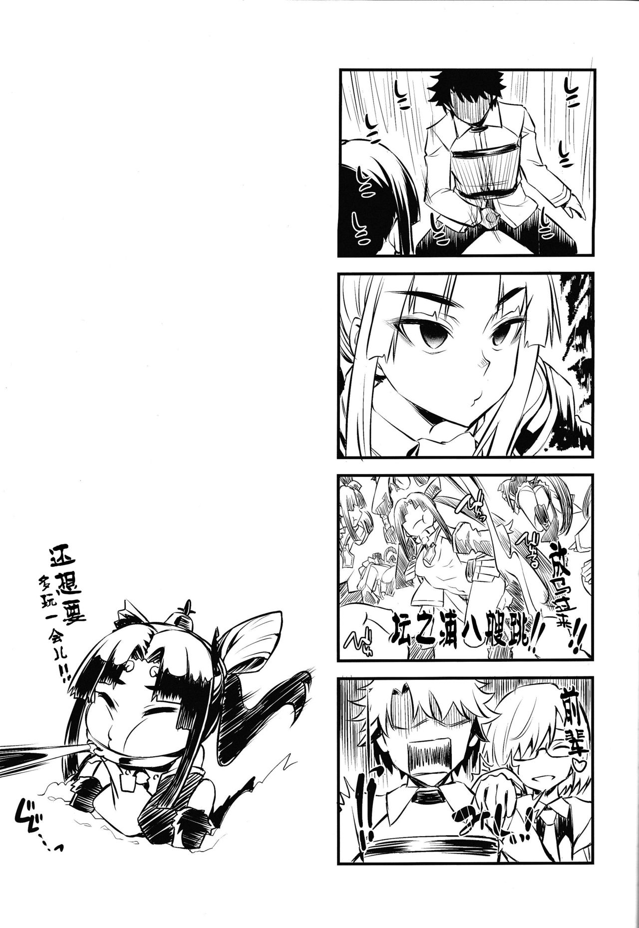 Aiken Ushiwakamaru Ni - Page 25