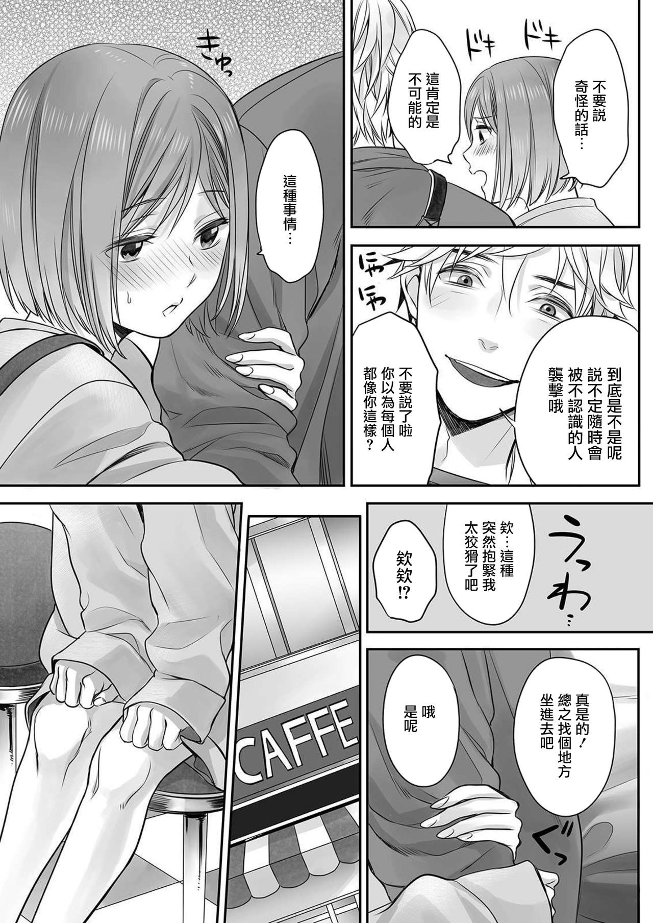Hon no Dekigokoro desu 3 - Page 20