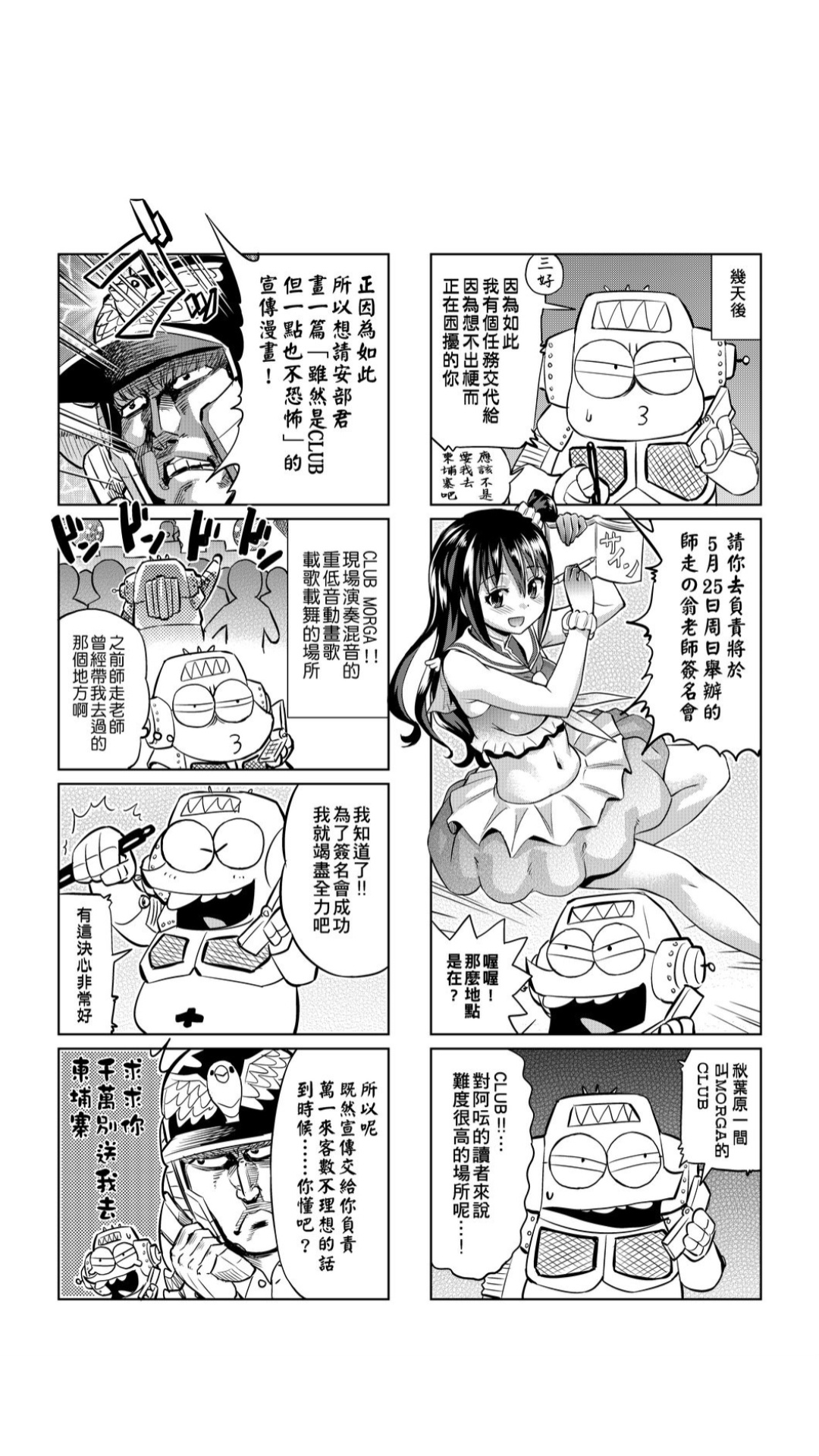 ［あべもりおか]］安部盛岡的…（情色漫畫家生活日誌） - Page 12