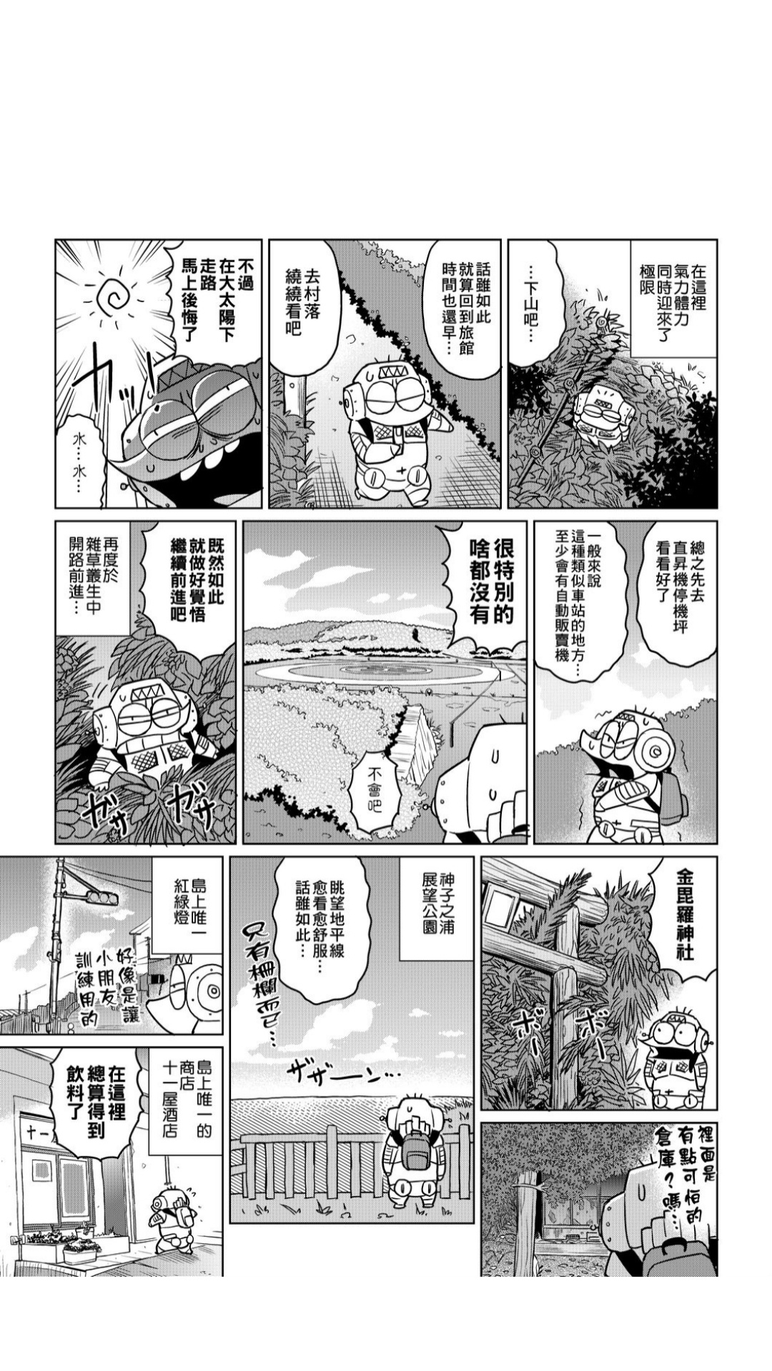 ［あべもりおか]］安部盛岡的…（情色漫畫家生活日誌） - Page 136