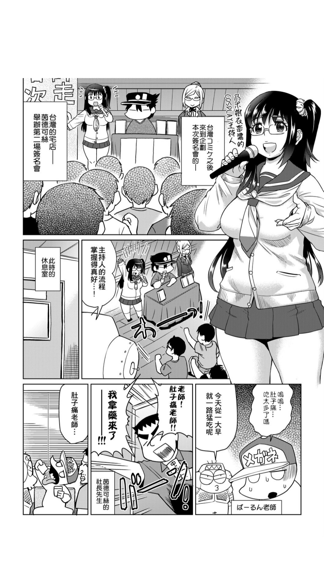 ［あべもりおか]］安部盛岡的…（情色漫畫家生活日誌） - Page 153