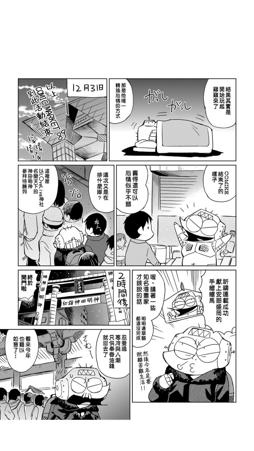 ［あべもりおか]］安部盛岡的…（情色漫畫家生活日誌） - Page 179