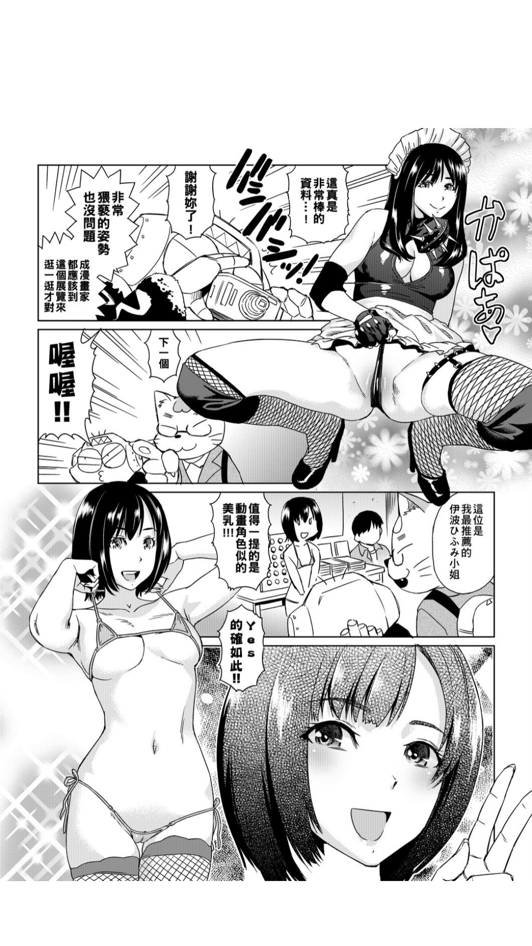 ［あべもりおか]］安部盛岡的…（情色漫畫家生活日誌） - Page 190