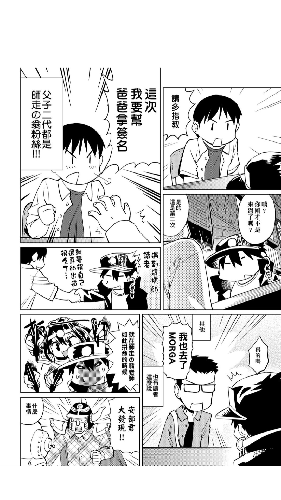 ［あべもりおか]］安部盛岡的…（情色漫畫家生活日誌） - Page 43