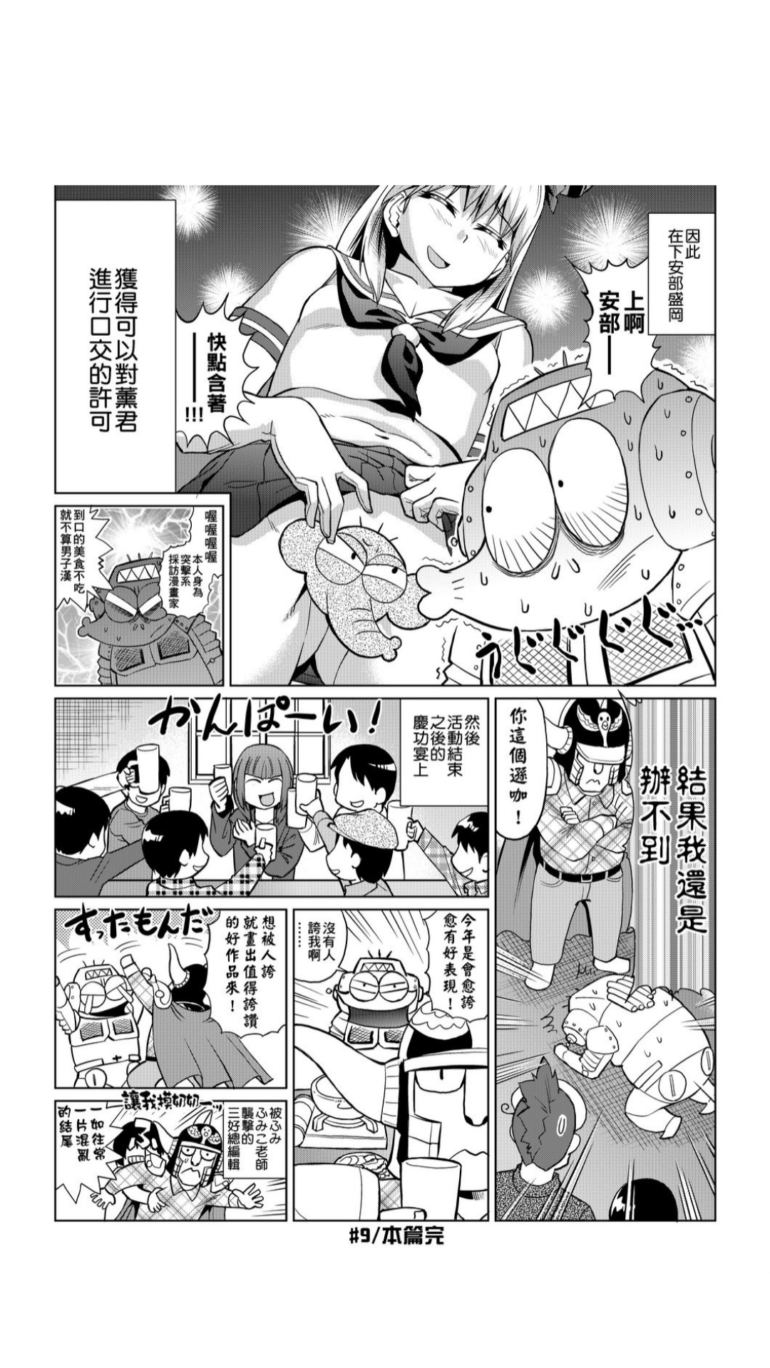 ［あべもりおか]］安部盛岡的…（情色漫畫家生活日誌） - Page 75