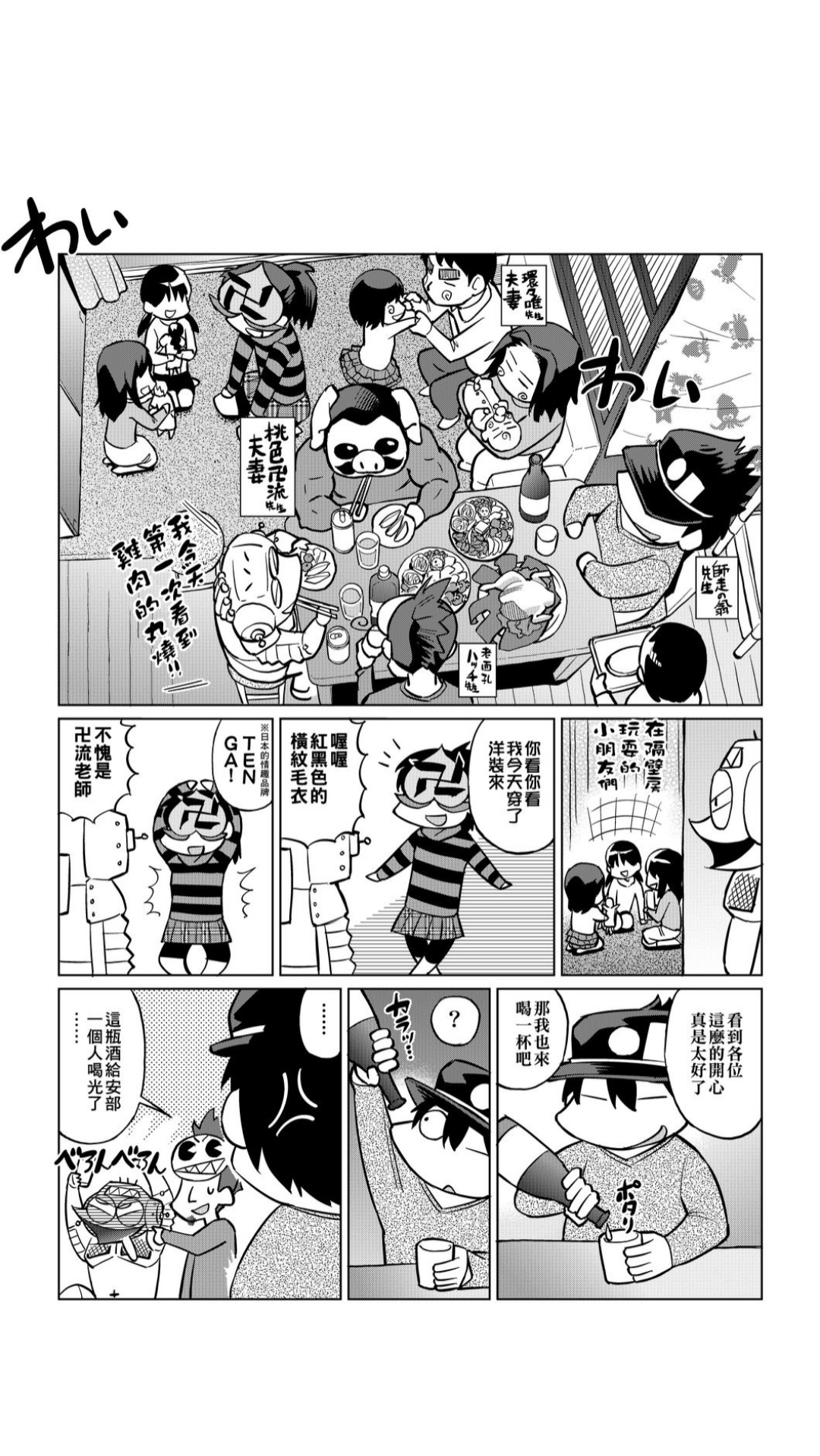 ［あべもりおか]］安部盛岡的…（情色漫畫家生活日誌） - Page 78