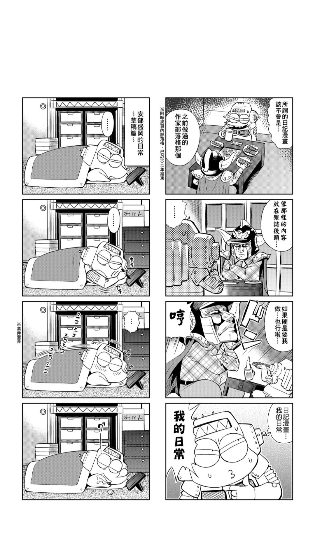 ［あべもりおか]］安部盛岡的…（情色漫畫家生活日誌） - Page 9