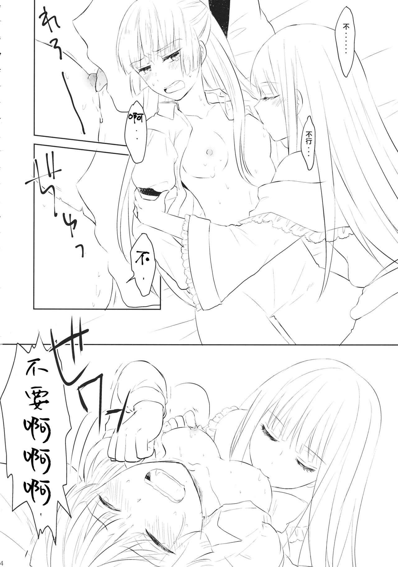 Nakayoshi Shimasho - Page 13
