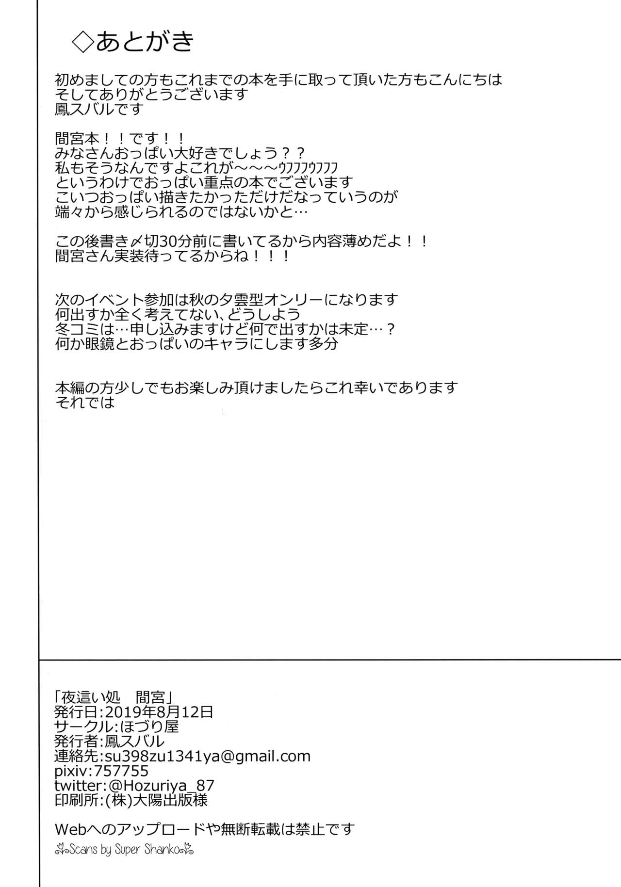 Yobaidokoro Mamiya - Page 17
