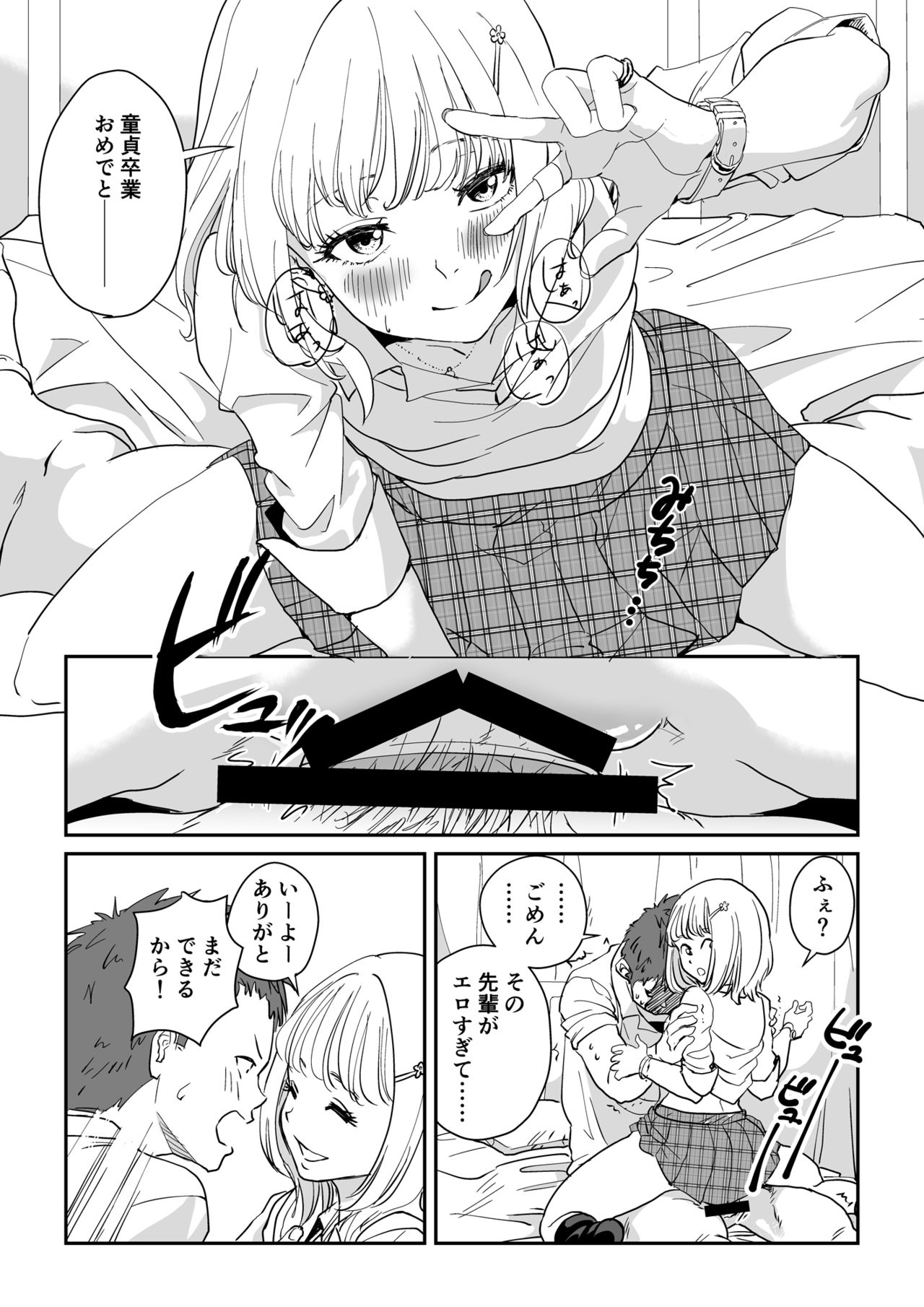 Shiro Gal Senpai no Kagai Lesson - Page 17