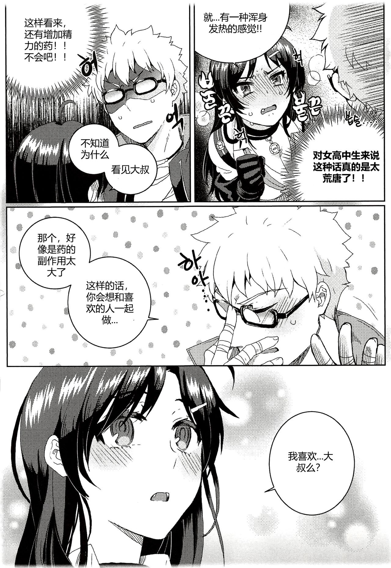 尤莉与J火辣辣的关系① (Closers)[chinese]（伊雪个人汉化） - Page 16