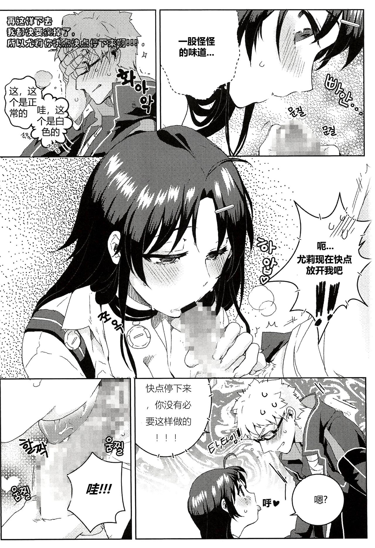 尤莉与J火辣辣的关系① (Closers)[chinese]（伊雪个人汉化） - Page 27