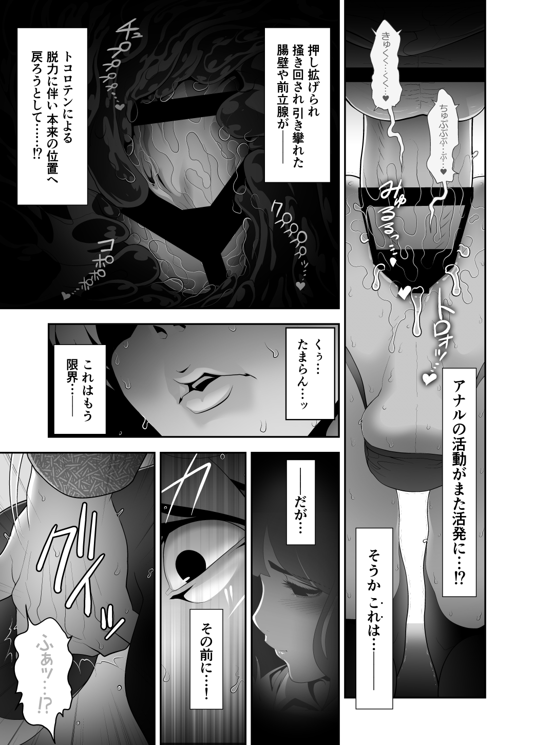 Josoko Hatten Kei ≪Hissoridou Hen≫ - Page 33