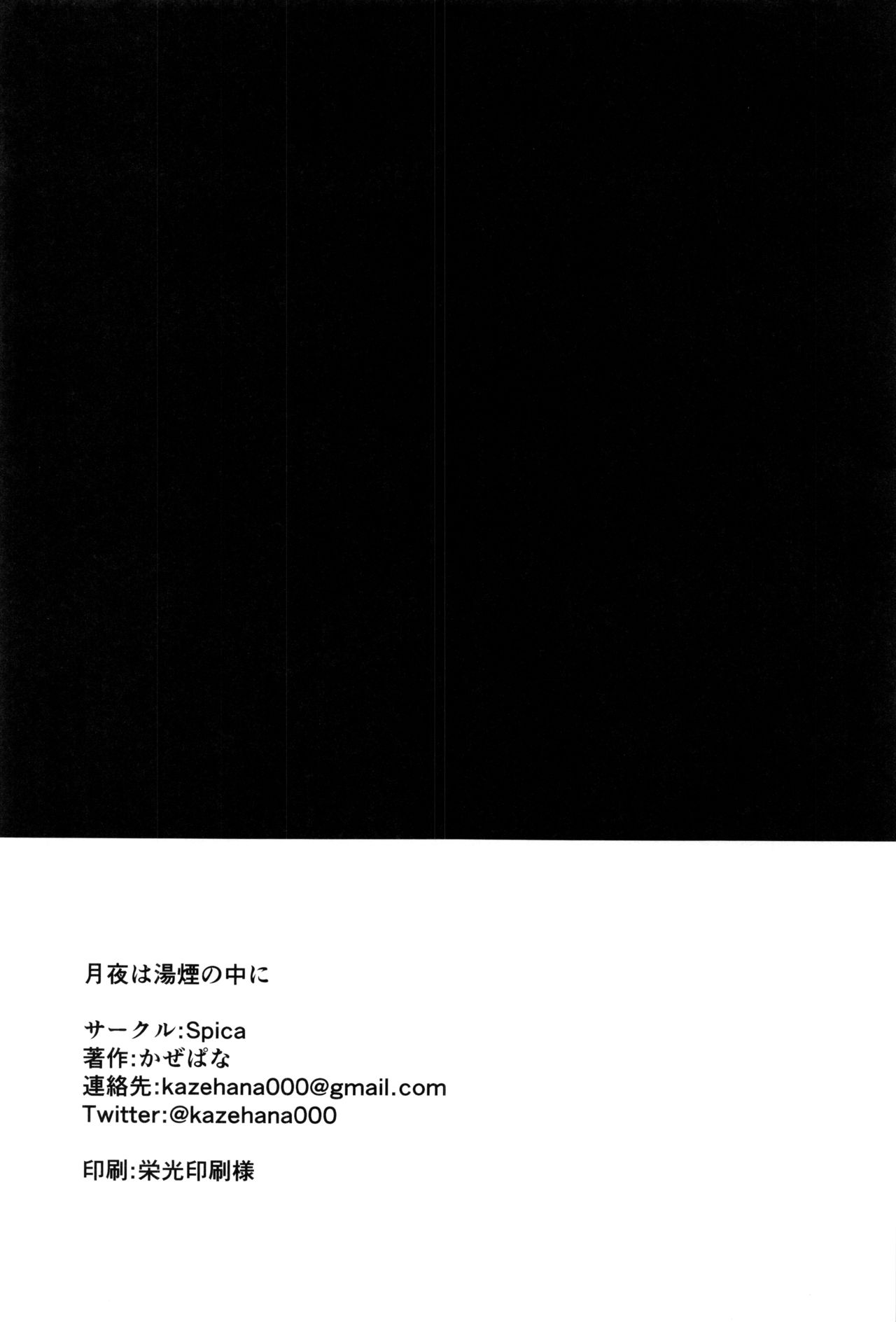 Tsukiyo wa Yukemuri no Naka ni - Page 29