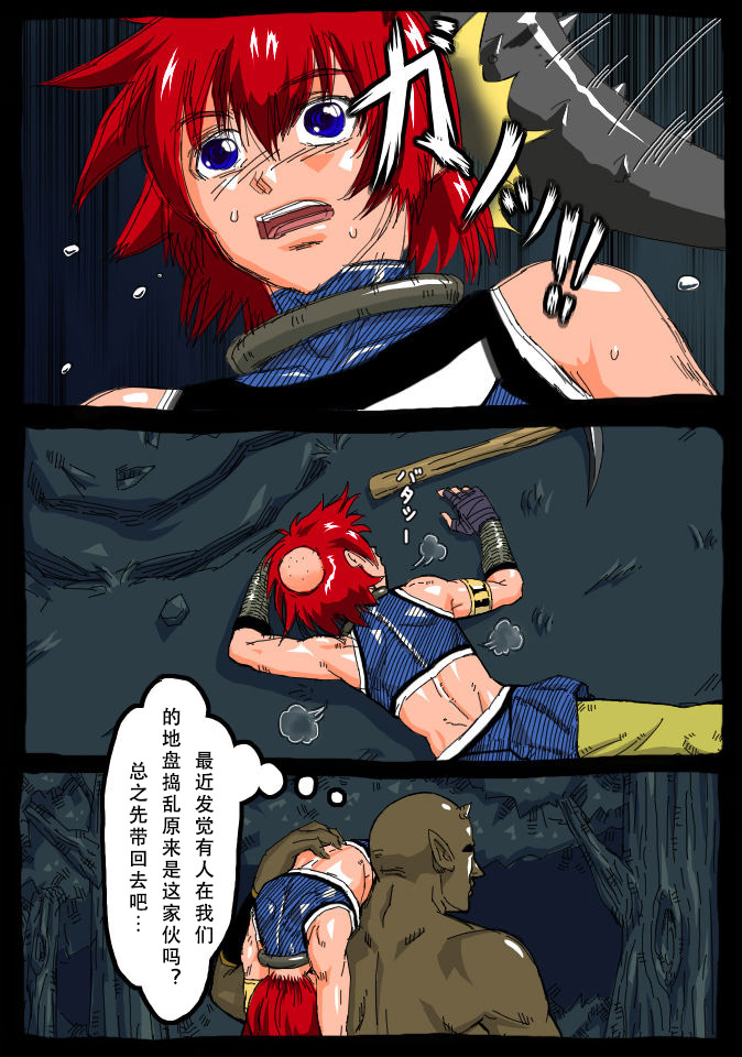 Tales of BoysPanic - Page 7