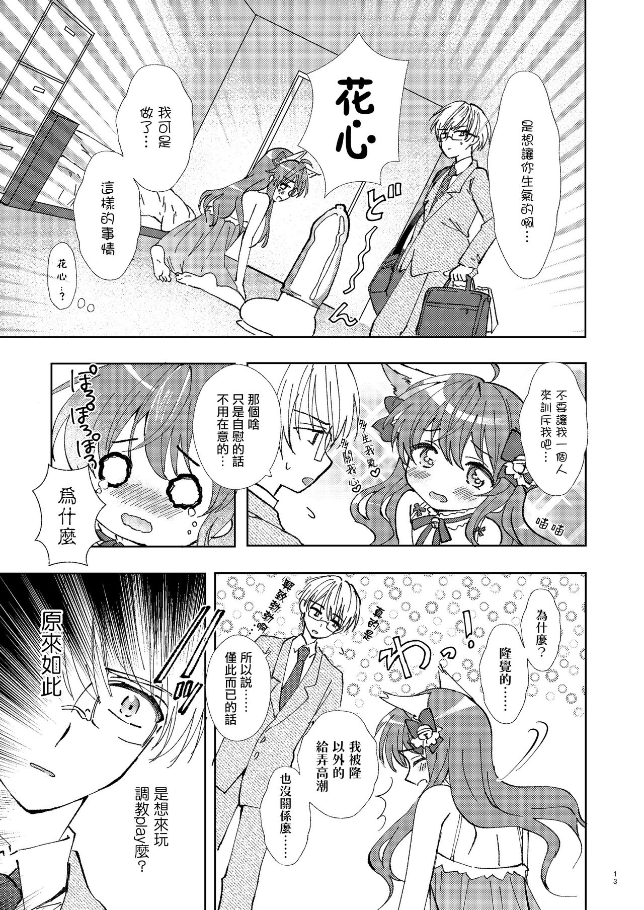 Hitoriasobi wa Uwaki desu - Page 13