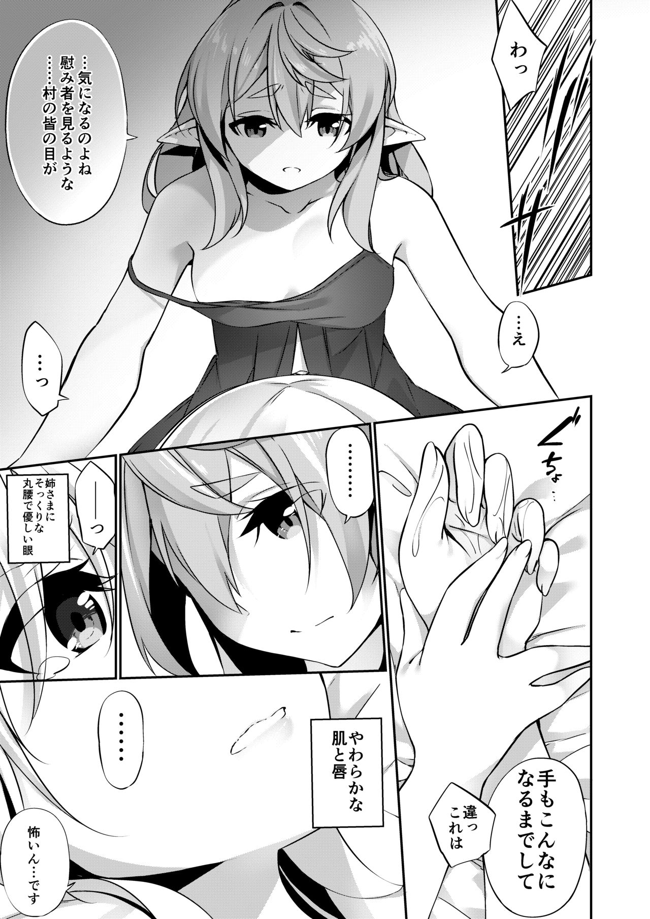 Batsu to Shite Ochite Yuku -Kanzenban- - Page 72