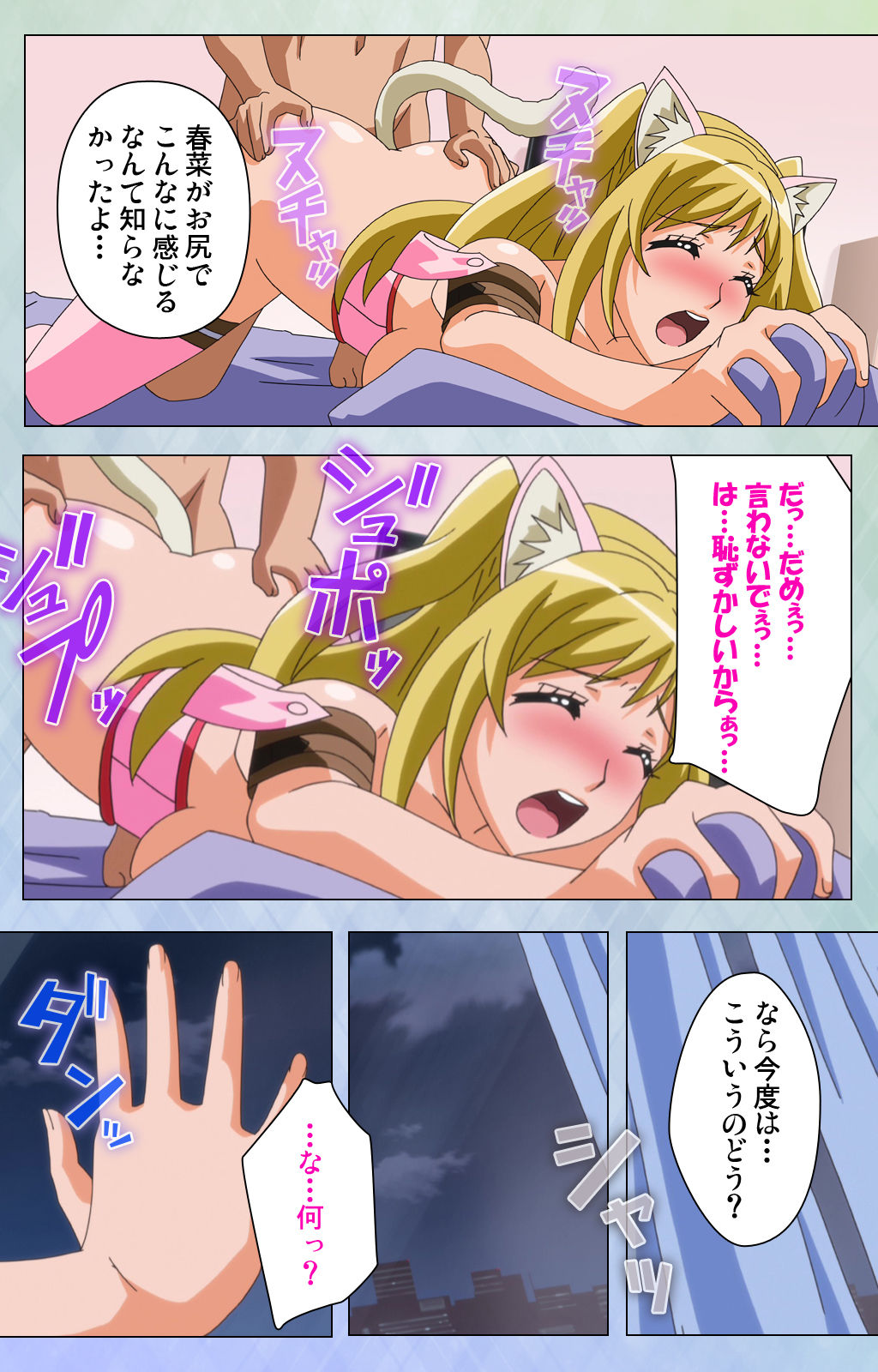 Otomehime Kanzenban - Page 190