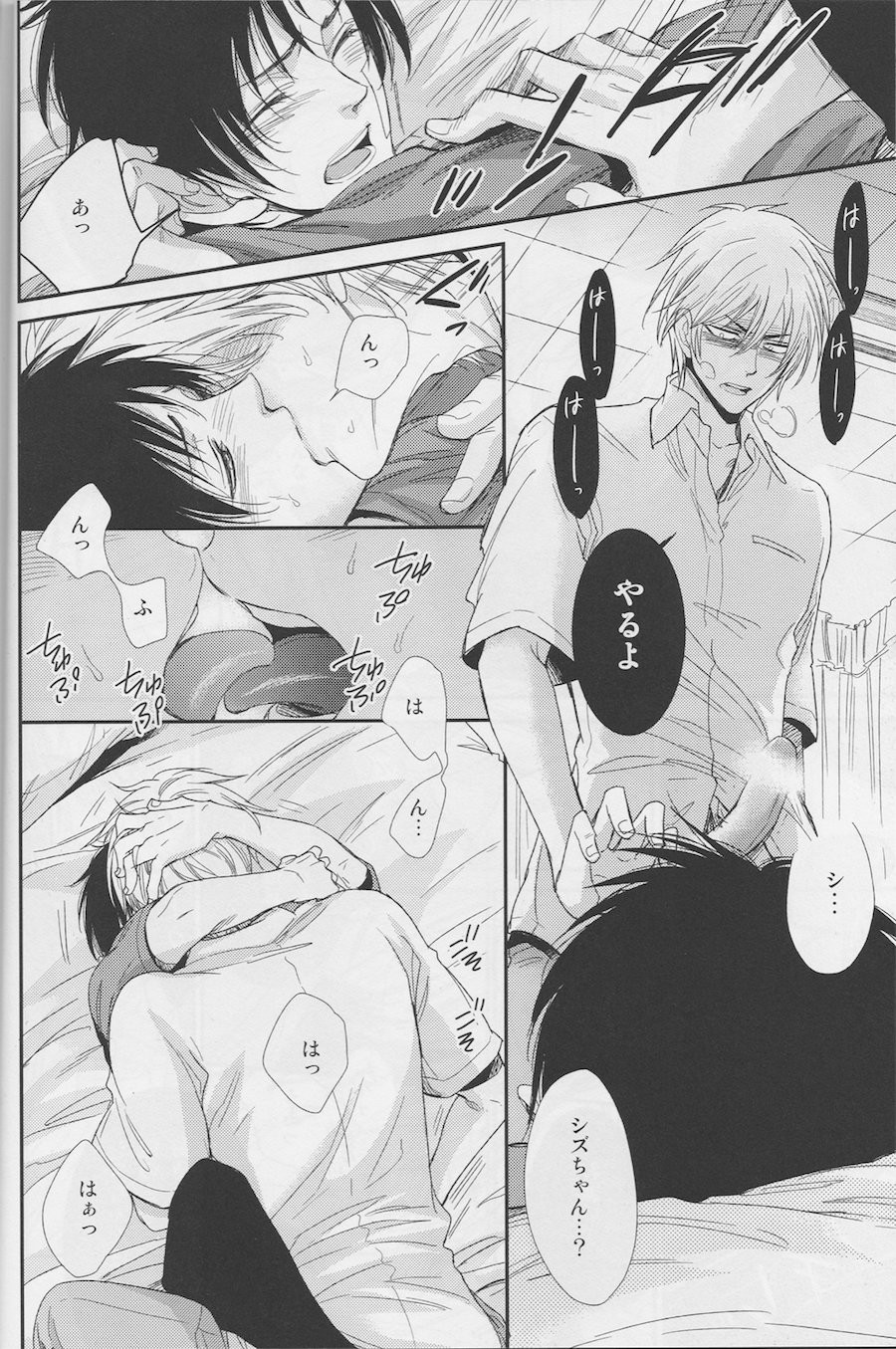 Violent Boyfriend – Durarara dj - Page 23