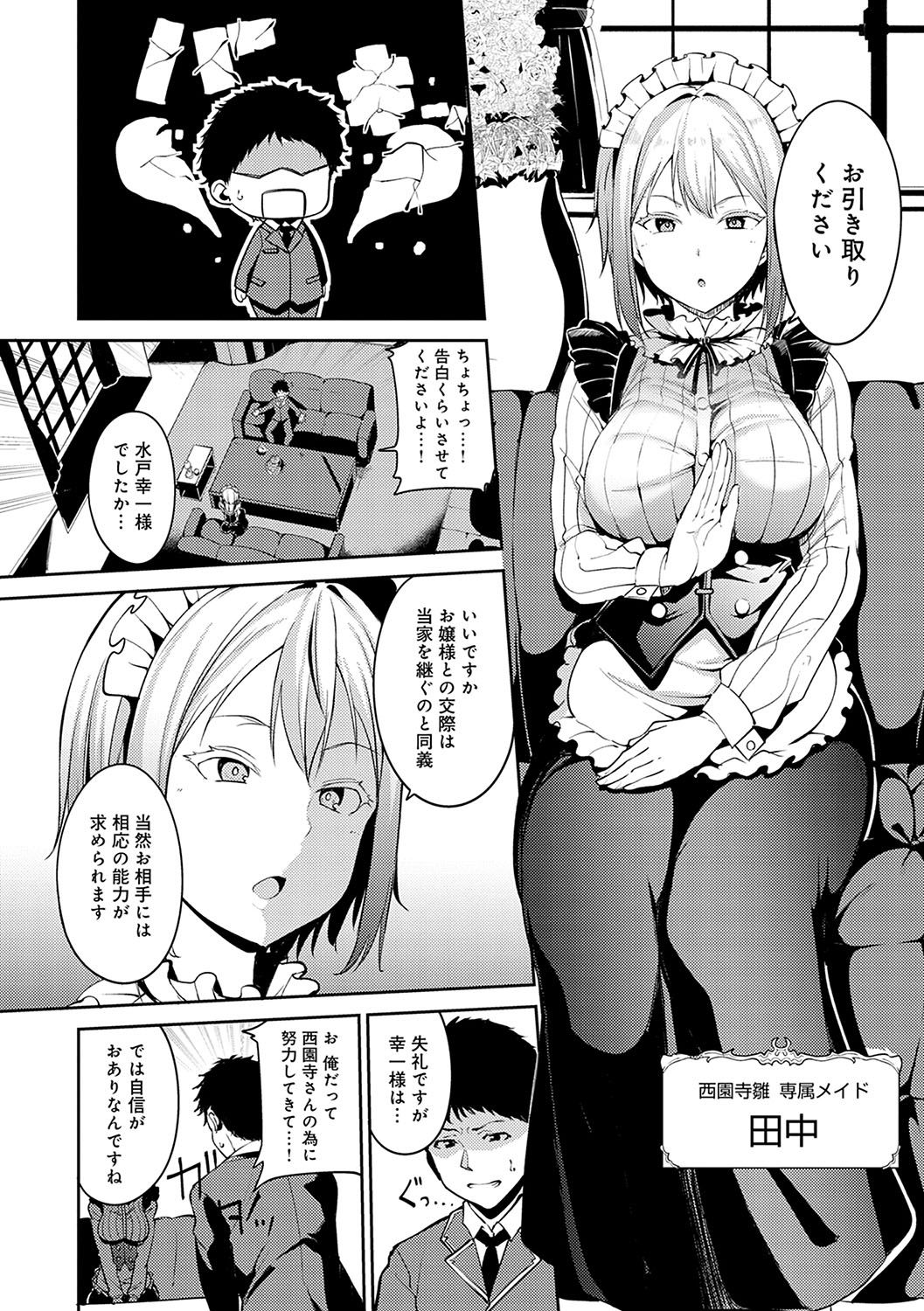 Melty Limit - Page 127