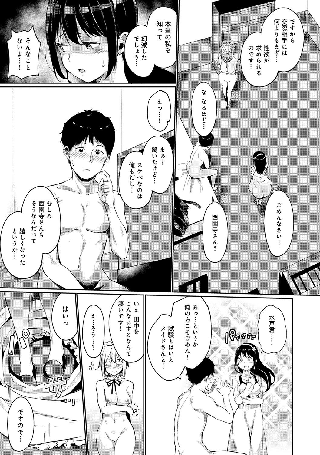 Melty Limit - Page 152
