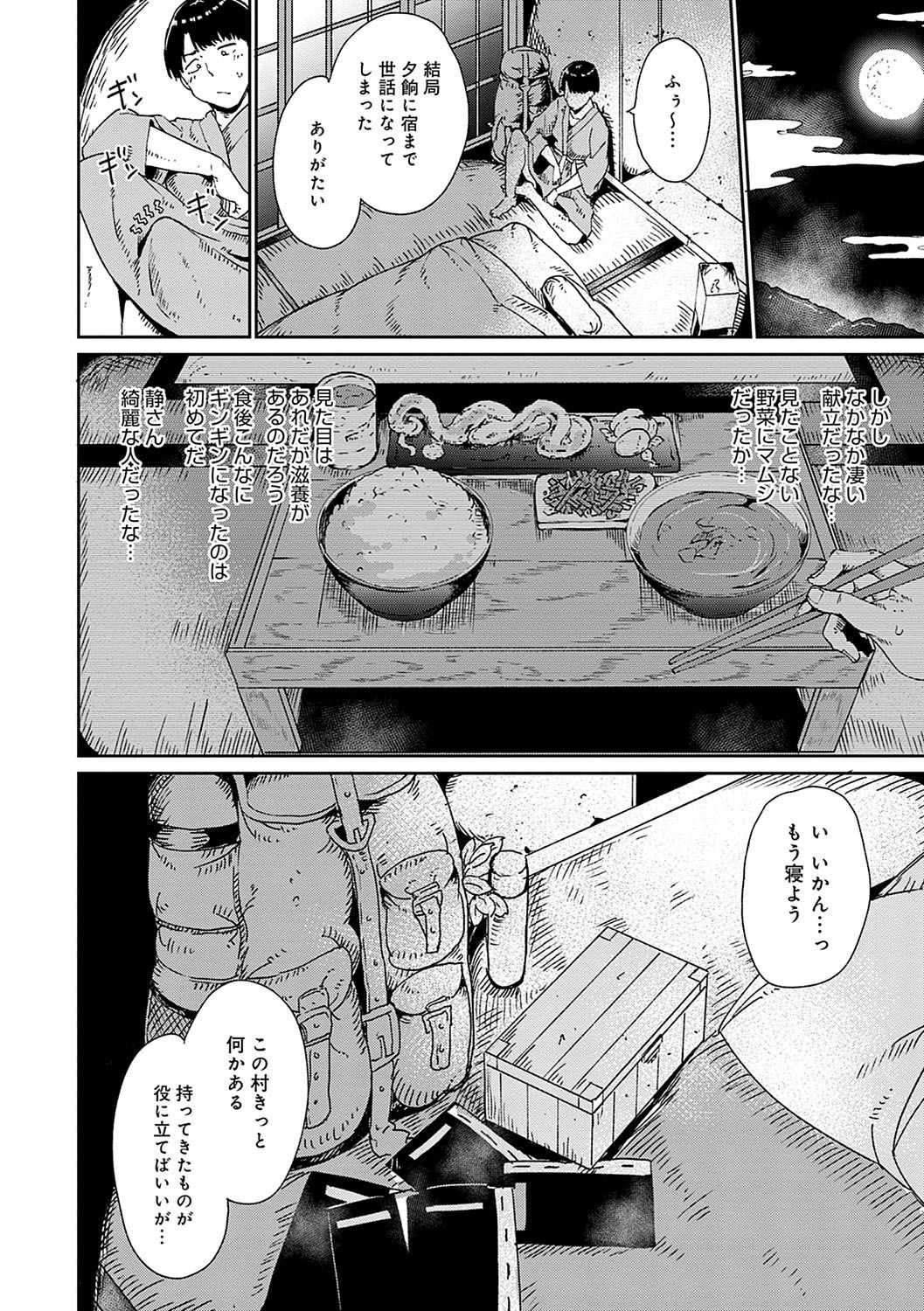 Melty Limit - Page 17