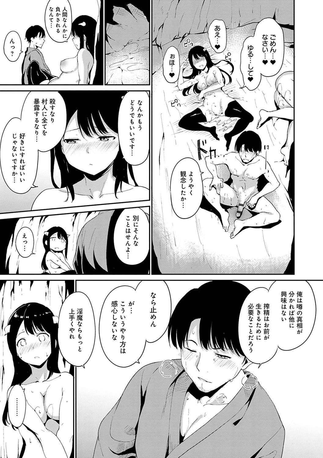 Melty Limit - Page 86